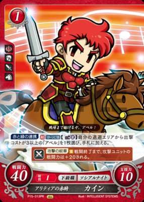 Red Knight of Altea, Cain P15-013PR PR