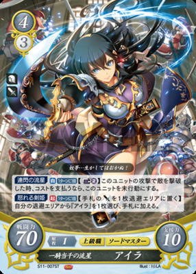 Almighty Astra, Ayra S11-007ST ST