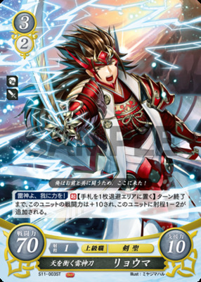 Skypiercing Lightning Sword, Ryoma S11-003ST ST