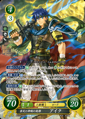 Hero of Radiance and the Sacred Blade, Ike B22-008SR SR