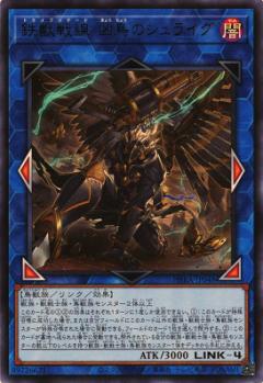 PHRA-JP048 Tribrigade Shrike the Wicked Wings Japanese Yugioh Ultra 