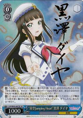 "Aozora Jumping Heart" Dia Kurosawa LSS/W45-067SP SP Foil & Signed