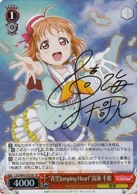 "Aozora Jumping Heart" Chika Takami LSS/W45-035SP SP Foil & Signed