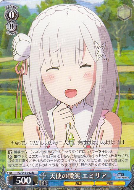 Emilia, Smile of an Angel / 天使の微笑 エミリア RZ/S46-062 R