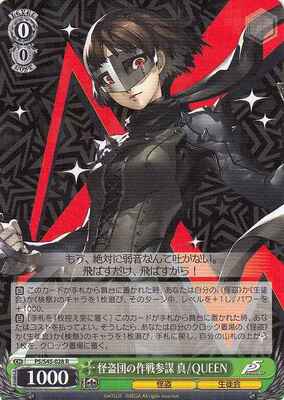 Strategist of the Phantom Thieves, Makoto - QUEEN P5/S45-028 R