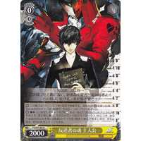 Soul of Betrayer, Protagonist P5/S45-003 R