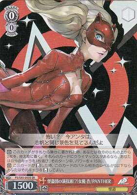 Skilled (?) Actress of the Phantom Thieves, Ann - PANTHER P5/S45-053S SR Foil