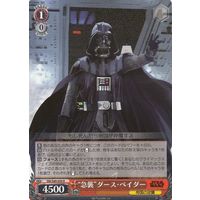 "Blitz" Darth Vader SW/S49-059 R