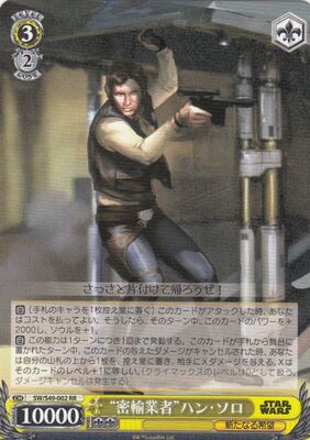 "Smuggler" Han Solo SW/S49-002 RR