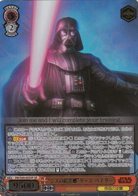 "Dark Sith Lord" Darth Vader SW/S49-055SP SP Foil