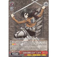 "To Seize Freedom" Mikasa AOT/S50-059 R