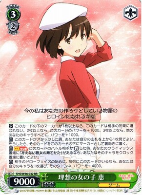 Megumi, Ideal Girl SHS/W56-032 RR