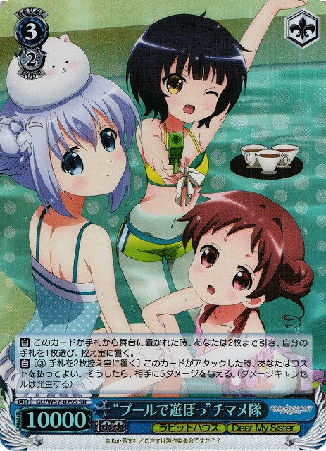 "Playing in the Pool" Chimame Corps / “プールで遊ぼっ”チマメ隊 GU/W57-079S SR