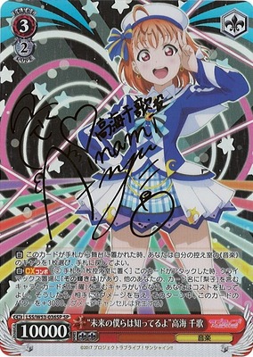 "Mirai no Bokura wa Shitteru yo" Chika Takami LSS/W53-036SP SP Foil & Signed