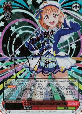 "Mirai no Bokura wa Shitteru yo" Chika Takami LSS/W53-036SSP SSP Foil & Signed