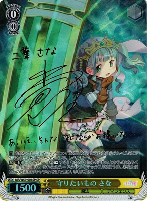 Sana, Something to Protect MR/W59-001SP SP Foil & Signed