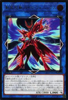 Japanese Yugioh Salamangreat Pyro Phoenix Ultimate Rare NEW CHIM-JP039 