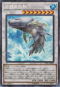 CP17-JP020 Japanese Yugioh White Aura Whale Ultra 