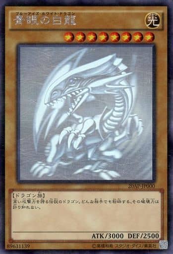24441 Yu-Gi-Oh 20AP-JP000 Blue-Eyes White Dragon Holographic Parallel Rare 