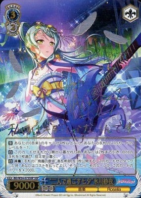 "Tanabata Between the Two of Them" Sayo Hikawa BD/W54-075SSP SSP Foil & Signed