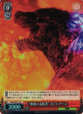 "Ruler of Earth" Godzilla Earth GZL/SE33-17 U Foil