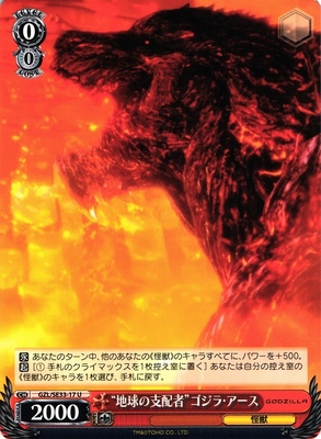 "Ruler of Earth" Godzilla Earth GZL/SE33-17 U