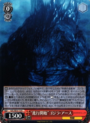 "Start Advancing" Godzilla Earth GZL/SE33-13 R
