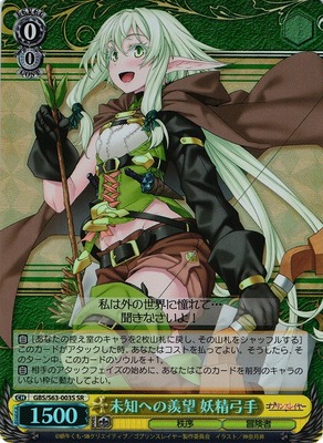 High Elf Archer, Challenging the Unknown GBS/S63-003S SR Foil