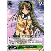 Tomoyo, Student Council President CL/WE04-06 R