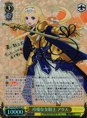 Alice, Brilliant Lady Knight SAO/S65-004SP SP Foil & Signed