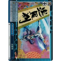 Gyaku-Rasetsu SG/W70-098R RRR Foil