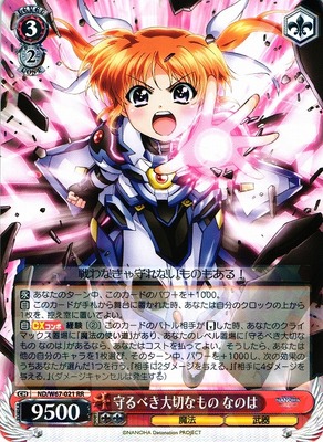 Nanoha, Important Things to Protect ND/W67-021 RR