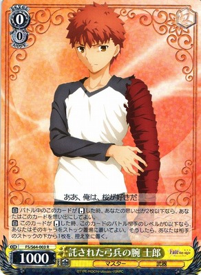 Shirou, Committed to Archer's Arm FS/S64-003 R