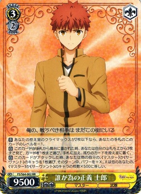 Shirou, Who is Justice For FS/S64-002 RR