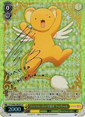 "Guardian of the Clow Cards" Kero-chan CCS/W66-002SP SP Foil & Signed