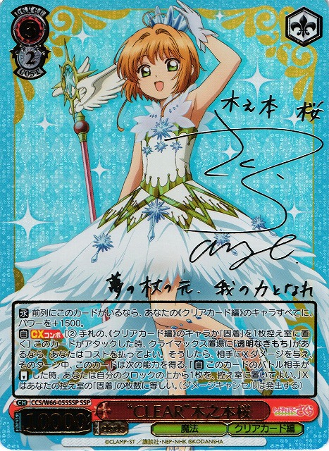 Cardcaptor Sakura Plus Clear Card 31846 Weib Weiss Schwarz Trial Deck+ 