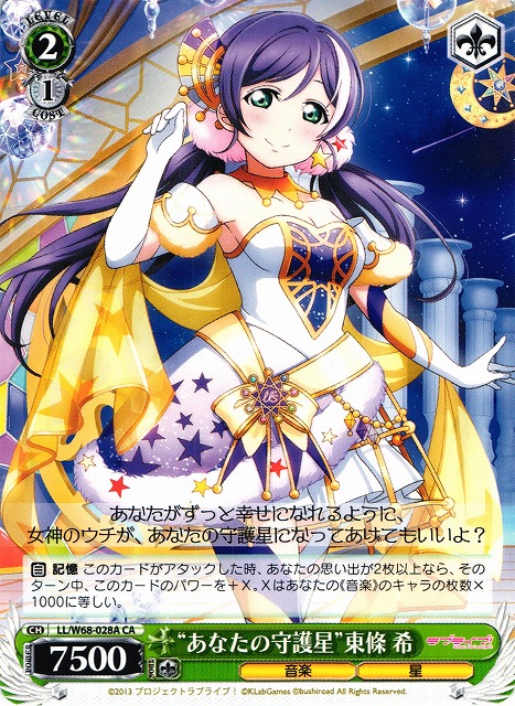 "Your Guardian Star" Nozomi Toujou / “あなたの守護星”東條 希 LL/W68-028A CA