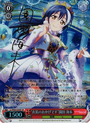 "Thanks to This Clothing" Umi Sonoda LL/W68-039SP SP Foil & Signed