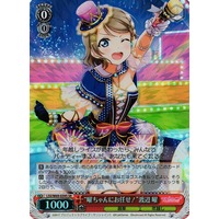 "Leave it to You-chan!" You Watanabe LSS/W69-039S SR Foil