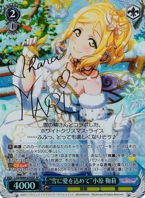 "With Love in the Snow" Mari Ohara LSS/W69-076SP SP Foil & Signed