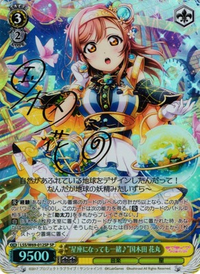 "Even if we Become a Constellation Together" Hanamaru LSS/W69-012SP SP Foil & Signed