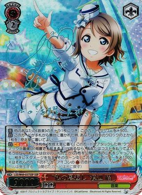 "My Favor" You Watanabe LSS/W69-037SSP SSP Foil & Signed