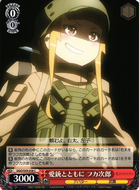 Fukaziroh, Along with Her Favorite Guns / 愛銃とともに フカ次郎 GGO/S59-058 C
