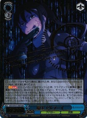 Pitohui the Grim Reaper GGO/S59-071GGR GGR Foil & Stamped