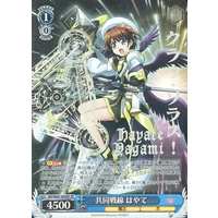 Hayate, Joint Front ND/W67-054SP SP Foil