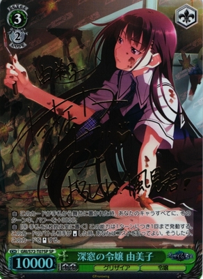 Yumiko, Daughter of the Secluded Room GRI/S72-T07SP SP Foil & Signed