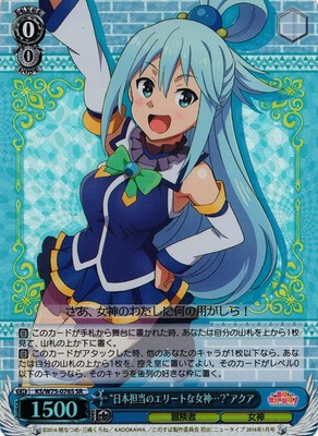 "Elite Goddess in Charge of Japan...?" Aqua KS/W75-076S SR Foil