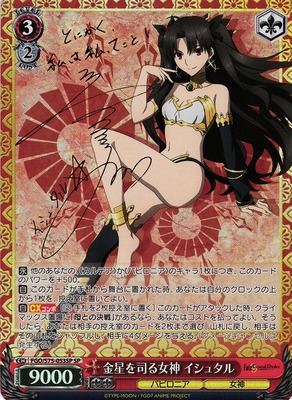 Ishtar, Goddess of Venus FGO/S75-053SP SP Foil & Signed