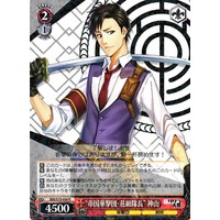 "Imperial Theatre Combat Revue: Flower Team Captain" Kamiyama SKR/S73-056 R