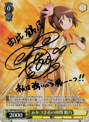 Tsuruno, Ally of Mikazuki Household MR/W80-001SP SP Foil & Signed
